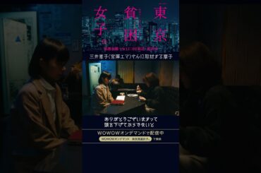 #東京貧困女子 #趣里 #三浦貴大 #貧困 #貧困女子 #WOWOW #ドラマ #第４話 #生活保護 #宮澤エマ #熱演 #パワハラ #男女差別