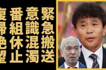 浜田雅功が緊急搬送され...意識朦朧で医師に宣告された●●障害に一同驚愕...！『ダウンタウン』の番組休止や松本人志が涙ながら激白した"復帰絶望"と言われる病状に涙が零れ落ちた...