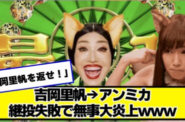 「吉岡里帆を返せ！」 どん兵衛さんが吉岡里帆じゃなくてアンミカを使う理由【ネットの反応】#美女bra