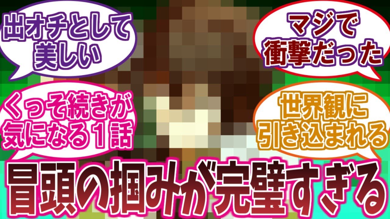 アニメ史上最も完璧な『第1話』がこちら…に対するネットの反応集 アニメ史上最も完璧な『第1話』がこちら…に対するネットの反応集