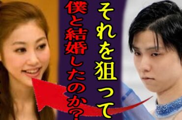 羽生結弦が自ら暴露した豪邸も売却するまで元妻に払った離婚慰謝料の金額に一同驚愕...！「これを狙ったのか？」末延麻裕子が羽生を選択して結婚した本当の目的に恐怖を覚えた...