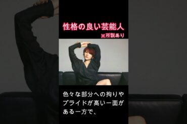 性格が良い芸能人　長澤まさみ　#心　#睡眠　#女優