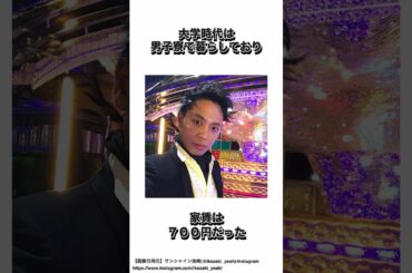 サンシャイン池崎に関する面白い雑学 #shorts