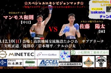 2023/12/10 第6回ジュニア拳闘大会（サブ）【公認】