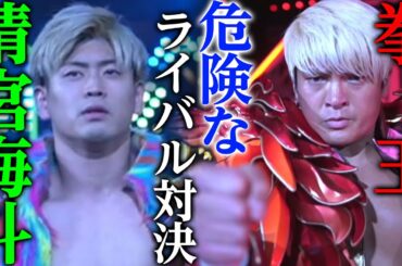 【期間限定フル】年に一度のプロレス祭りNOAH"THE NEW YEAR"がやって来る！2023.1.1日本武道館GHCヘビー王座戦プレイバック！1.2有明はABEMA無料生中継＆チケット好評発売中！