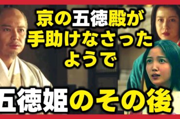 【どうする家康】家康の長男・信康の妻・五徳姫と織田信雄のその後！ネタバレ考察大河ドラマ最新感想 第46回2023年12月3日放送解説