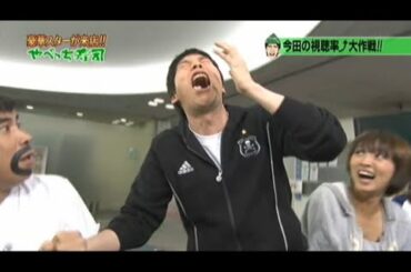 『めちゃ2イケてるッ!』🌞🌞🌞 「今田の視聴率大作戦!!」