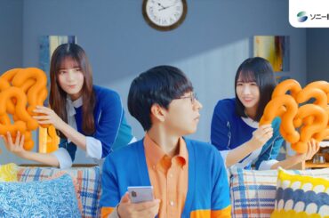 【日向坂46 小坂菜緒さん&上村ひなのさん出演】「はじめてのあなたに　加入前相談」篇15秒（公式：ソニー損保の自動車保険CM）