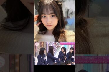 櫻坂46 向井純葉 ビビるいとぴ 三期生