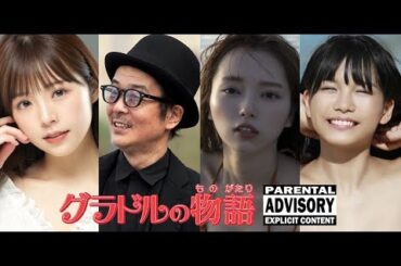 グラドルの物語 [アワード] スナックラジオ + 小室さやか by 川村那月