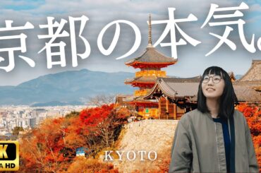 そうだ、ベストシーズンの京都行こう！2泊3日でめぐる秋の京都旅行