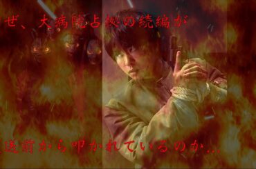 【大病院占拠】続編決定！しかし、すでに叩かれているのはなぜなのか。その理由に迫ってみる…【大空港占拠（仮）　櫻井翔　ソニン　比嘉愛未】