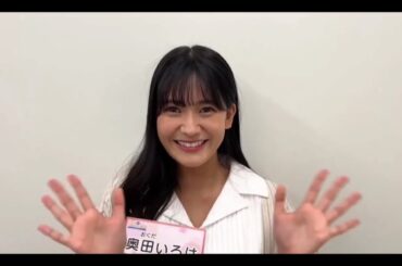 超・乃木坂スター誕生 #31【乃木坂46💜奥田いろは】番組紹介コメント📺️