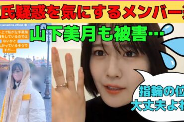 【清宮レイ】過去には山下美月も被害に…彼氏疑惑を気にするメンバー達/文字起こし（乃木坂46・のぎおび）