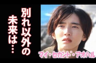 ｢マイ・セカンド・アオハル｣ 9話 拓が佐弥子に提案する事とは…ドラマ第8話感想【マイハル】