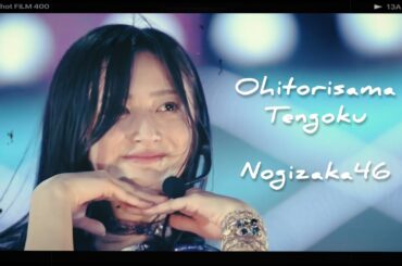 おひとりさま天国（Live Stage Mix）/センター井上和　乃木坂46