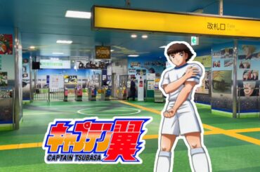 『Captain Tsubasa』sacred place、Birthplace of Yoichi Takahashi－Yotsugi Station