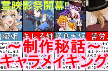 【原神考察】フォンテーヌの面白衝撃な小ネタ豆知識をゆっくり解説【原神ストーリー薔薇と銃士Ver.4.3】【ナヴィア】【千織】【シュヴルーズ】