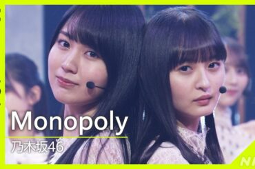 【Venue101】乃木坂46 ／ Monopoly│NHK