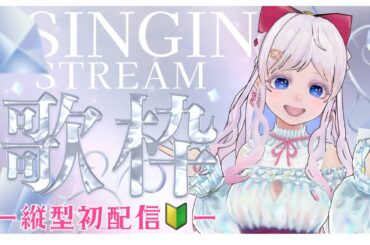 【#歌枠 singing】朝活縦型配信初配信🔰歌枠/KARAOKE【ひぽまるちゃんねる/個人勢Vtuber】#shorts #tarking　アニソン・懐メロ・冬歌なんでもござれ♡