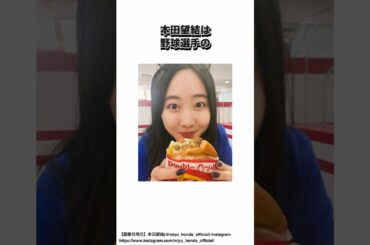 本田望結に関する面白い雑学 #shorts