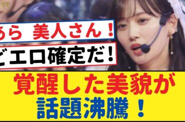 FNS歌謡祭での山下美月のビジュアルに注目！覚醒した美貌が話題沸騰！【乃木坂46・岩本蓮加・乃木坂工事中・乃木坂配信中】