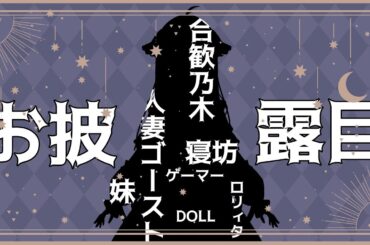 【新人VTuber】デビューお披露目配信！【合歓乃木じん】