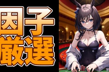 【1月川崎】狙いはダートと追込因子の巻【概要欄読んでね!!】#ウマ娘