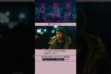 #東京貧困女子 #趣里 #三浦貴大 #貧困 #貧困女子 #WOWOW #ドラマ #支配と被支配 #女性差別 #飯でも行くか #暴力 #ショックを受ける摩子 #第４話 ＃配信中