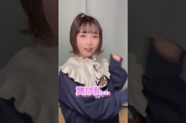 実は私、、 #shorts