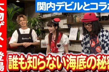 【ｔｖｋが海の魅力を伝える特別企画③】誰も知らない海底の地形を考える！ 日本財団 海と日本PROJECT in かながわ 2023 #023