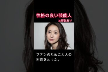 性格が良い芸能人　大島優子　#心　#睡眠　#神対応　#アイドル