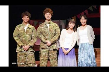 ミュージカル「ジョン＆ジェン」開幕（ミュージカル ジョン＆ジェン ダイジェスト映像／森崎ウィン 田代万里生 新妻聖子 濱田めぐみ）