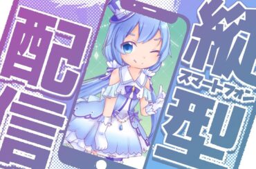 【#雑談枠】初見さん大歓迎☆最近流行りの縦型配信です！ #shorts【#VTuber/水月なるか】