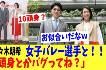 「頭身バグってね？」佐々木朗希がバレー美女と並び騒然となる！