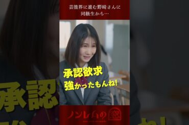 【先行公開】主演 #森七菜  第1話「野崎さんの夢」『#ノンレムの窓 2023冬』12/25(月)夜10時から放送❄️⛄️🎅 #shorts