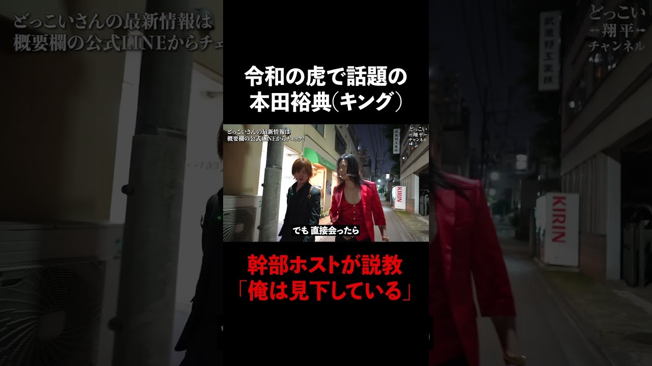幹部ホストが新人にガチ説教「俺は見下している」 #Shorts 幹部ホストが新人にガチ説教「俺は見下している」 #Shorts