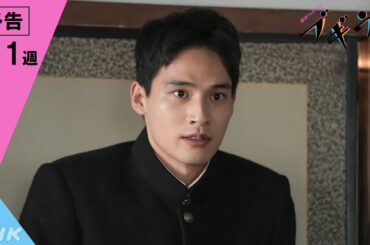 [ブギウギ] 次週予告 第11週「ワテより十も下や」12/11(月)～放送予定 | 朝ドラ | 連続テレビ小説 | NHK