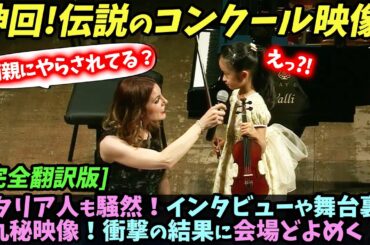 【海外の反応】(吉村ひまり)イタリア人も騒然！インタビューや舞台裏の丸秘映像！衝撃の結果に会場どよめく！(完全翻訳)