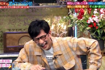 『人志松本の酒のツマミになる話』BGM アンタ柴田＆ローランド、内田恭子の秘密告白！松村沙友理の1シーズン食べ続けたいものは？