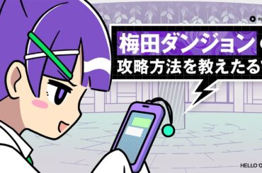 梅田ダンジョンで出会いを求めるのは間違っているのだろうか【アニメ】