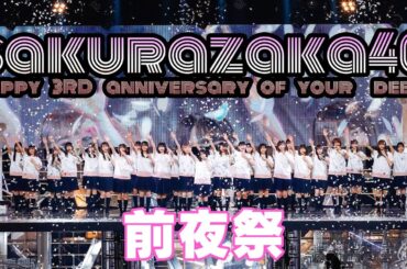 デビュー3周年まで後2時間・・・ってなわけで生配信