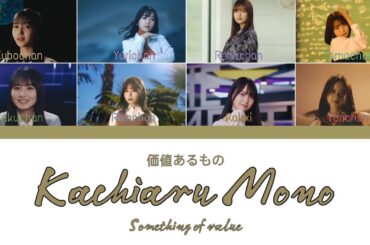 乃木坂46 (Nogizaka46) - 価値あるもの (Kachiaru Mono) Kan/Rom/Eng Lyrics