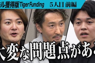 【前編】｢この利益ならやらなくていい｣虎が苦言を呈する。レンタルスペースで人生が好転する人を増やしたい【河野 光孝】[5人目]スキル獲得版Tiger Funding