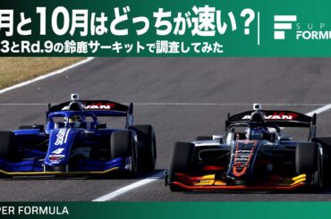 気温が近くても季節で速さは違う？鈴鹿サーキットで調査してみた