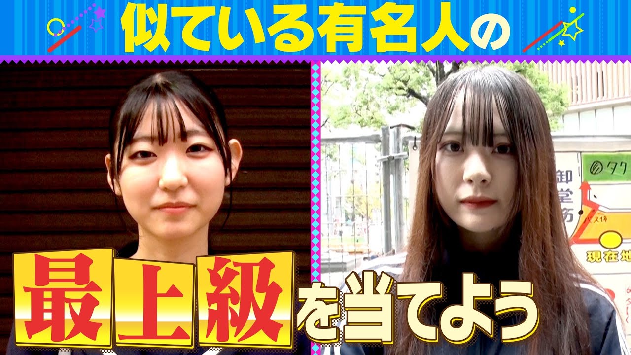 【これまで言われた最上級は誰!?】似ている有名人を当てよう 【これまで言われた最上級は誰!?】似ている有名人を当てよう