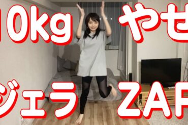 女子アナの10kg痩せる本気のダンス/ジェラ染カレン/