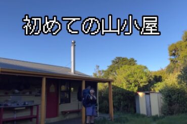 【NZ留学】初めての山小屋へ泊まる。の巻。