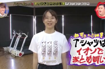 【月曜から夜ふかし】運動神経ゼロの女・郡司さんのやりたい事／沖縄バブルを調査