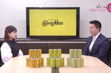 【biz search】2023年12月10日（日）放送「大塚製薬」